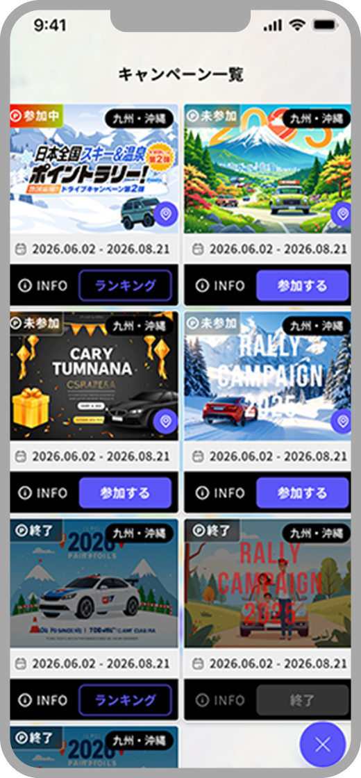 キャンペーン一覧