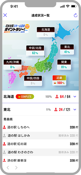 対象スポット一覧